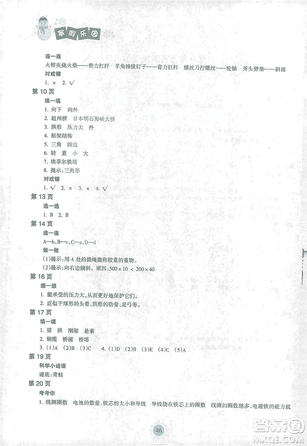 海南出版社2021寒假樂園六年級科學(xué)答案