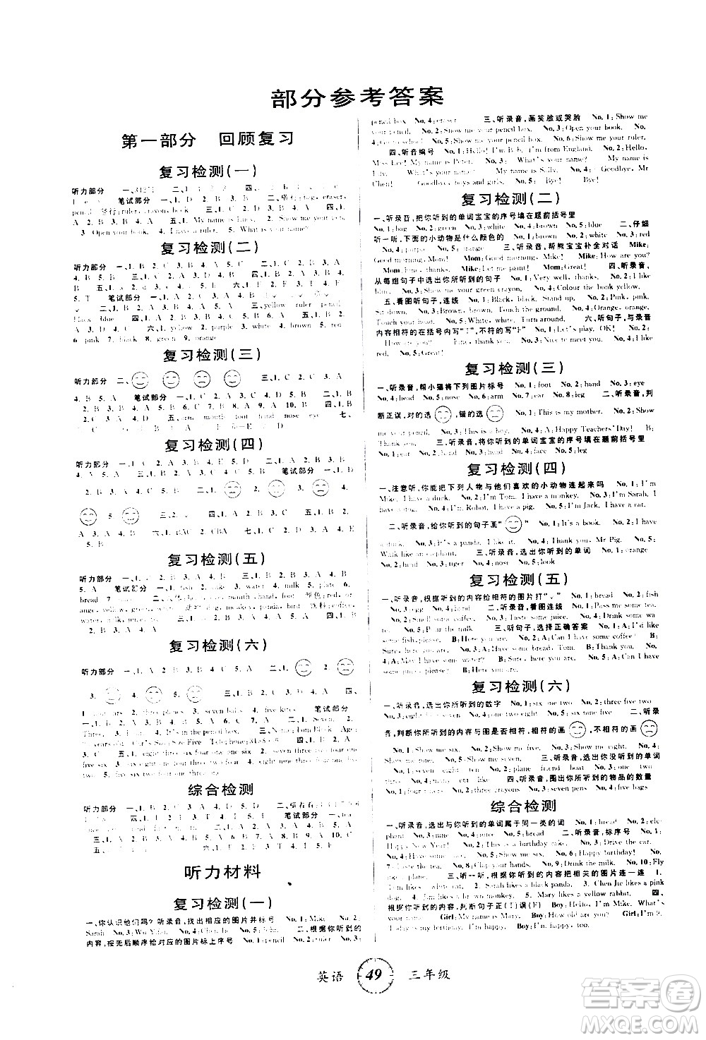 安徽人民出版社2021年第三學(xué)期寒假銜接三年級(jí)英語(yǔ)R人教版答案