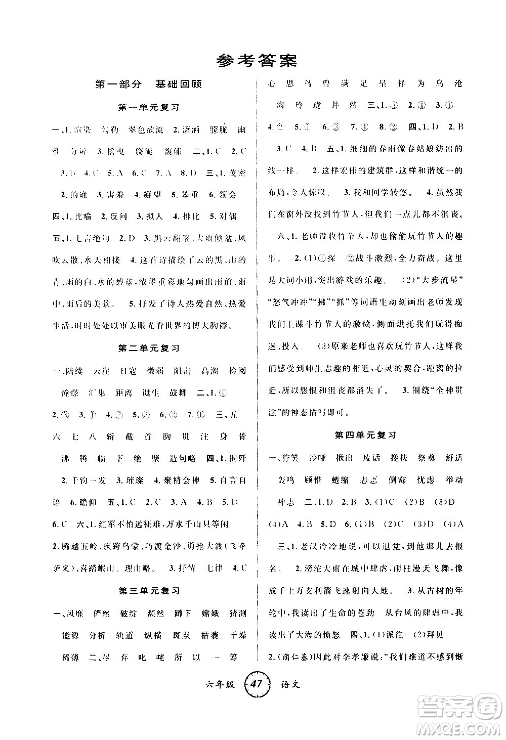 安徽人民出版社2021年第三學(xué)期寒假銜接六年級(jí)語(yǔ)文R人教版答案