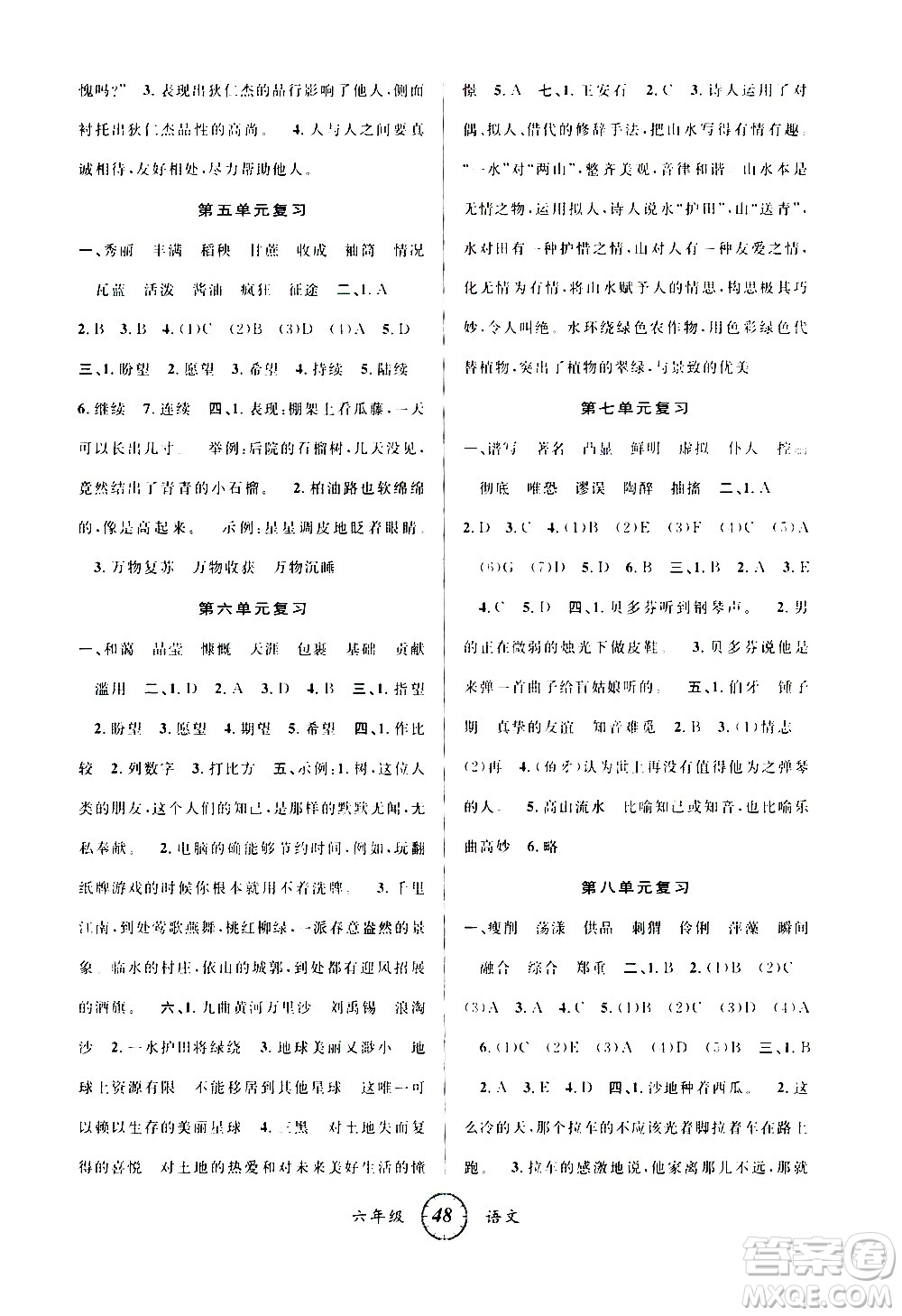 安徽人民出版社2021年第三學(xué)期寒假銜接六年級(jí)語(yǔ)文R人教版答案