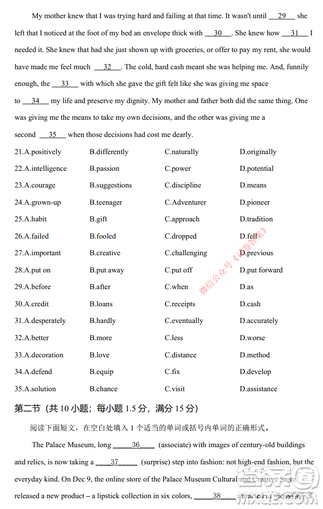 2021屆高三1月八省聯(lián)考臨門一腳押題金卷英語試題及答案