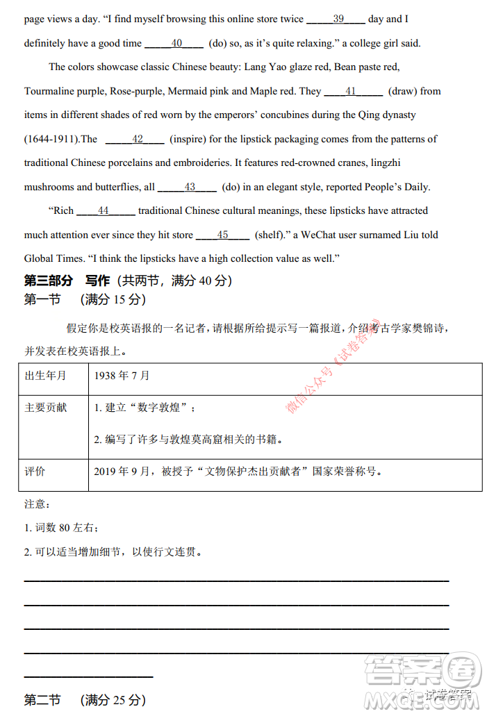 2021屆高三1月八省聯(lián)考臨門一腳押題金卷英語試題及答案