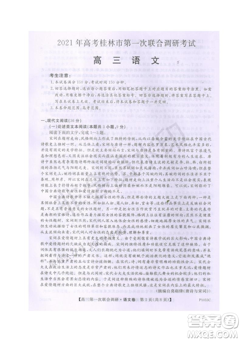 2021年高考桂林市第一次聯(lián)考調(diào)研考試高三語(yǔ)文試題及答案