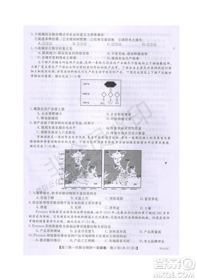 2021年高考桂林市第一次聯(lián)考調(diào)研考試高三文綜試題及答案