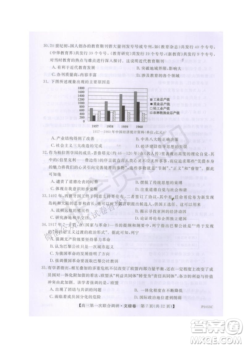 2021年高考桂林市第一次聯(lián)考調(diào)研考試高三文綜試題及答案