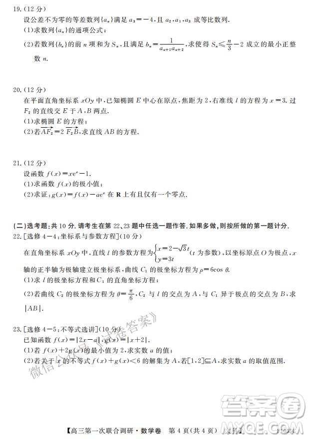 2021年高考桂林市第一次聯(lián)考調(diào)研考試高三文數(shù)試題及答案