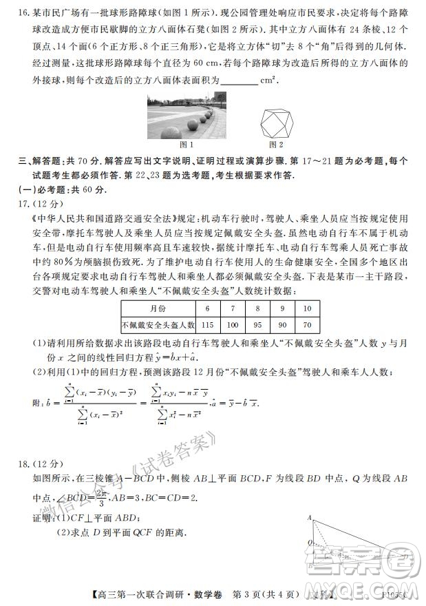 2021年高考桂林市第一次聯(lián)考調(diào)研考試高三文數(shù)試題及答案