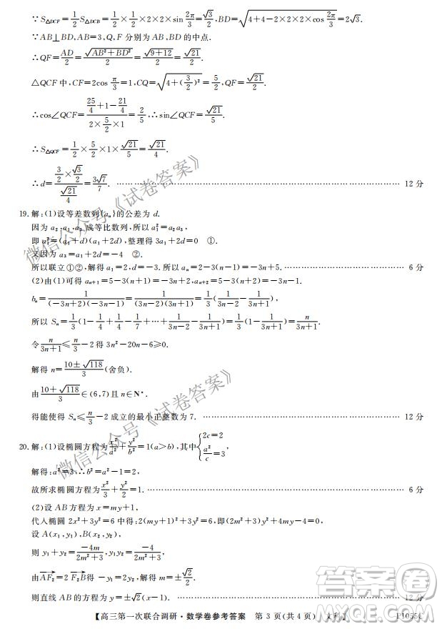 2021年高考桂林市第一次聯(lián)考調(diào)研考試高三文數(shù)試題及答案