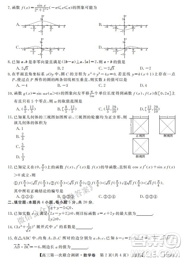 2021年高考桂林市第一次聯(lián)考調(diào)研考試高三理數(shù)試題及答案