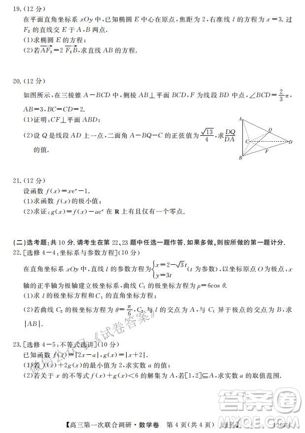 2021年高考桂林市第一次聯(lián)考調(diào)研考試高三理數(shù)試題及答案