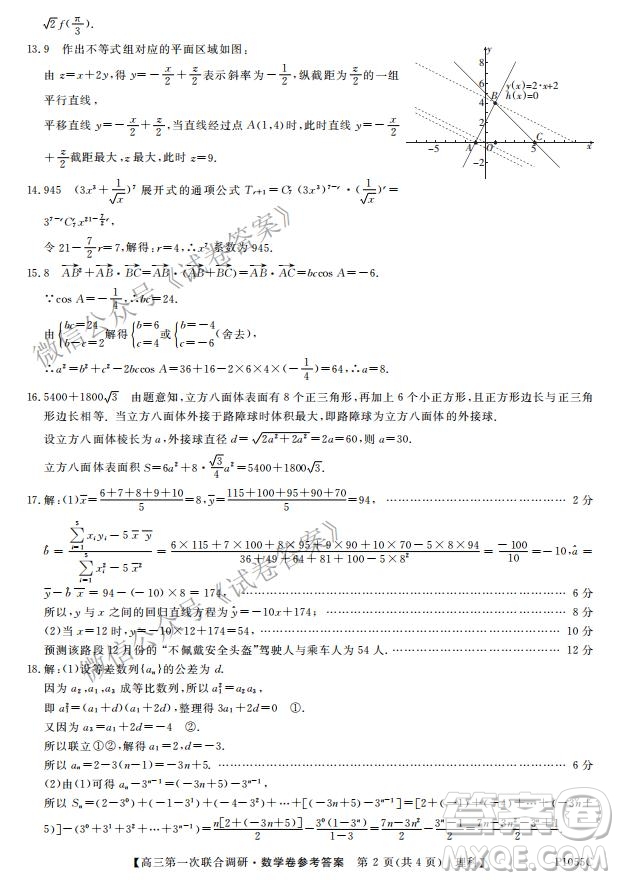 2021年高考桂林市第一次聯(lián)考調(diào)研考試高三理數(shù)試題及答案