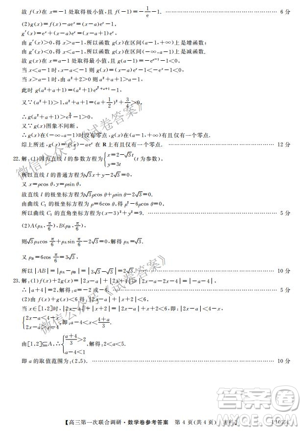 2021年高考桂林市第一次聯(lián)考調(diào)研考試高三理數(shù)試題及答案