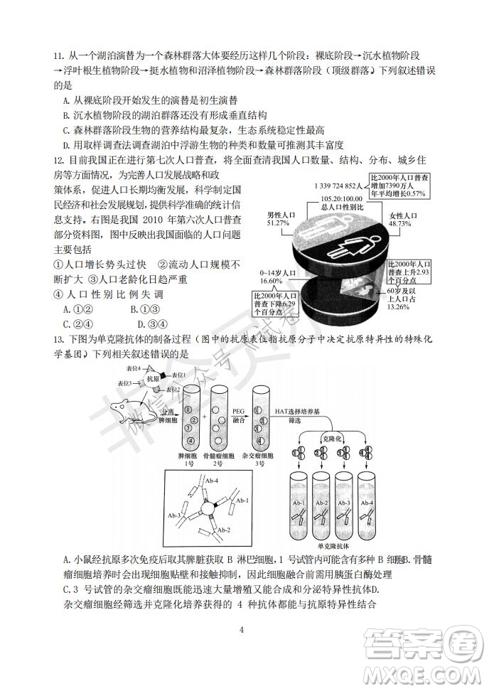 2021年大連市高三雙基測試卷生物試題及答案