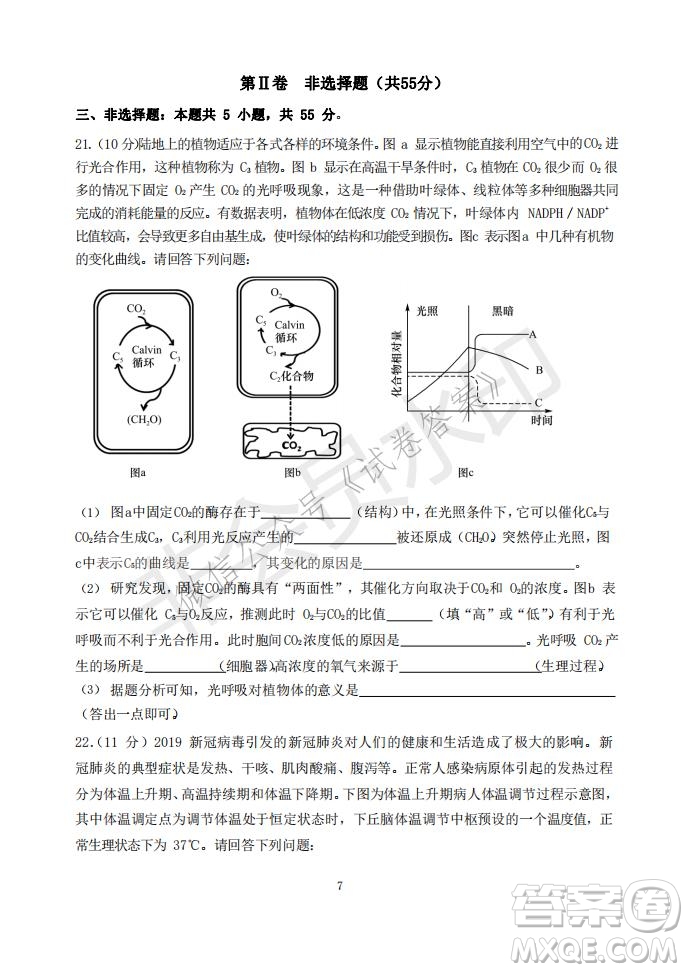 2021年大連市高三雙基測試卷生物試題及答案