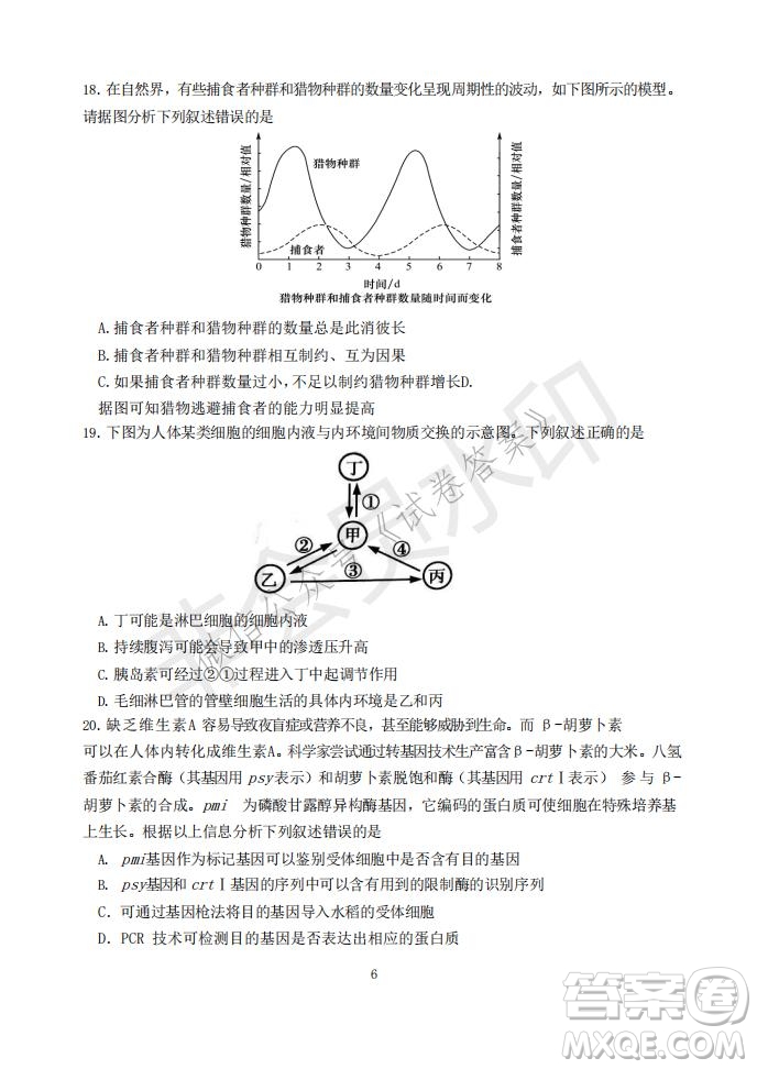 2021年大連市高三雙基測試卷生物試題及答案