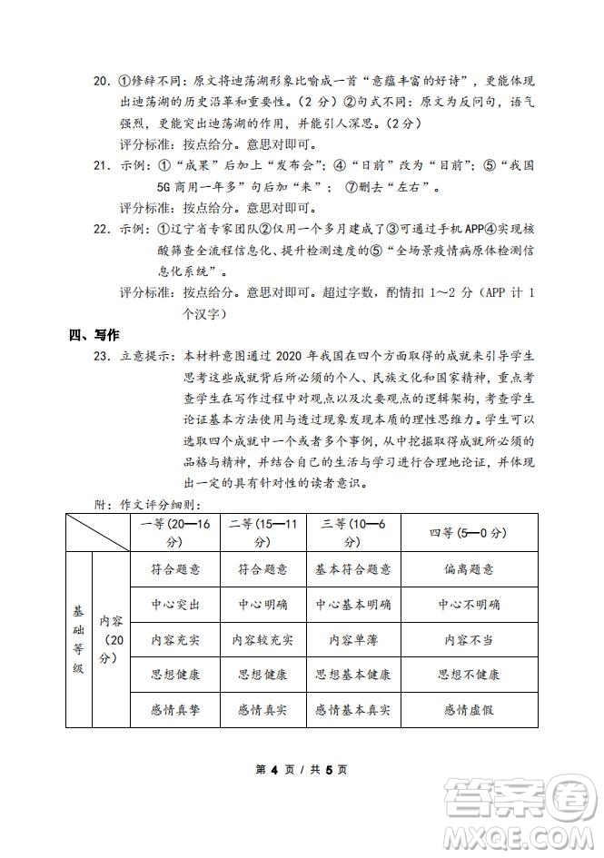 2021年大連市高三雙基測試卷語文試題及答案