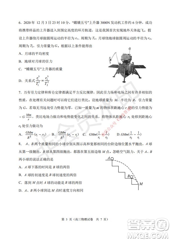 2021年大連市高三雙基測(cè)試卷物理試題及答案