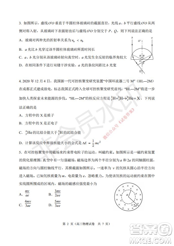 2021年大連市高三雙基測(cè)試卷物理試題及答案