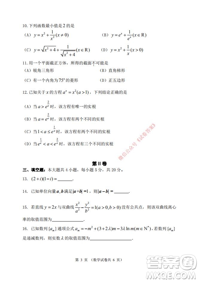 2021年大連市高三雙基測試卷數(shù)學(xué)試題及答案