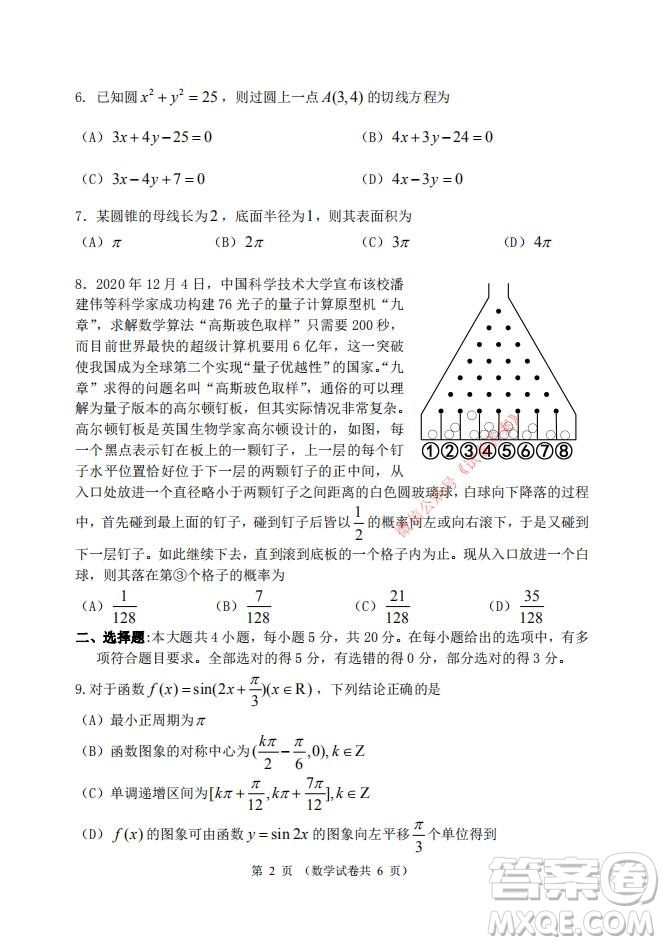 2021年大連市高三雙基測試卷數(shù)學(xué)試題及答案