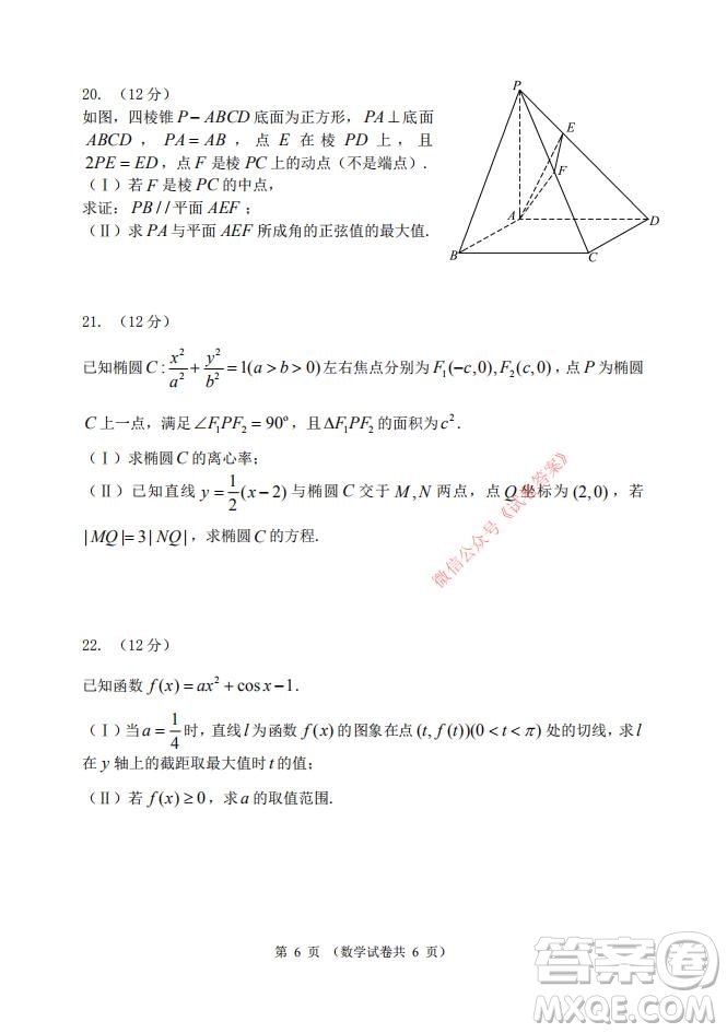 2021年大連市高三雙基測試卷數(shù)學(xué)試題及答案