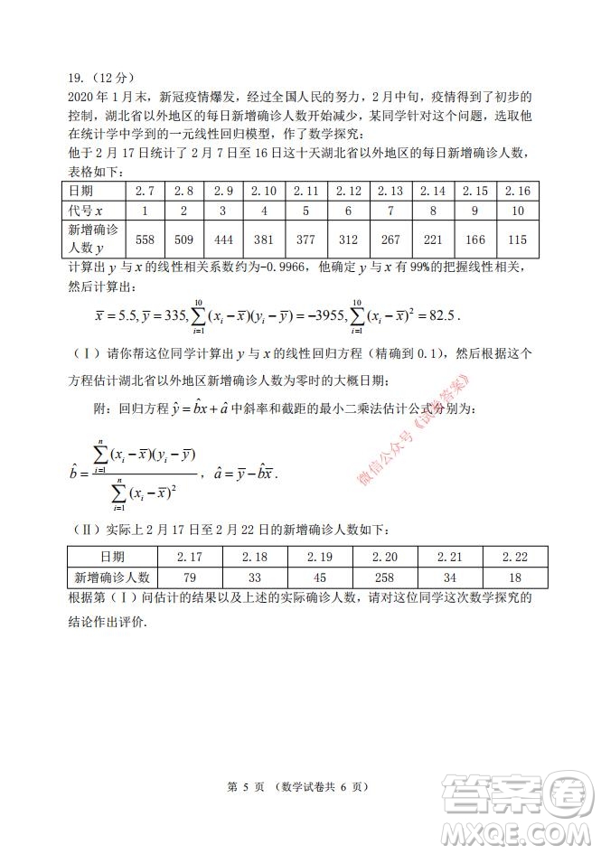 2021年大連市高三雙基測試卷數(shù)學(xué)試題及答案