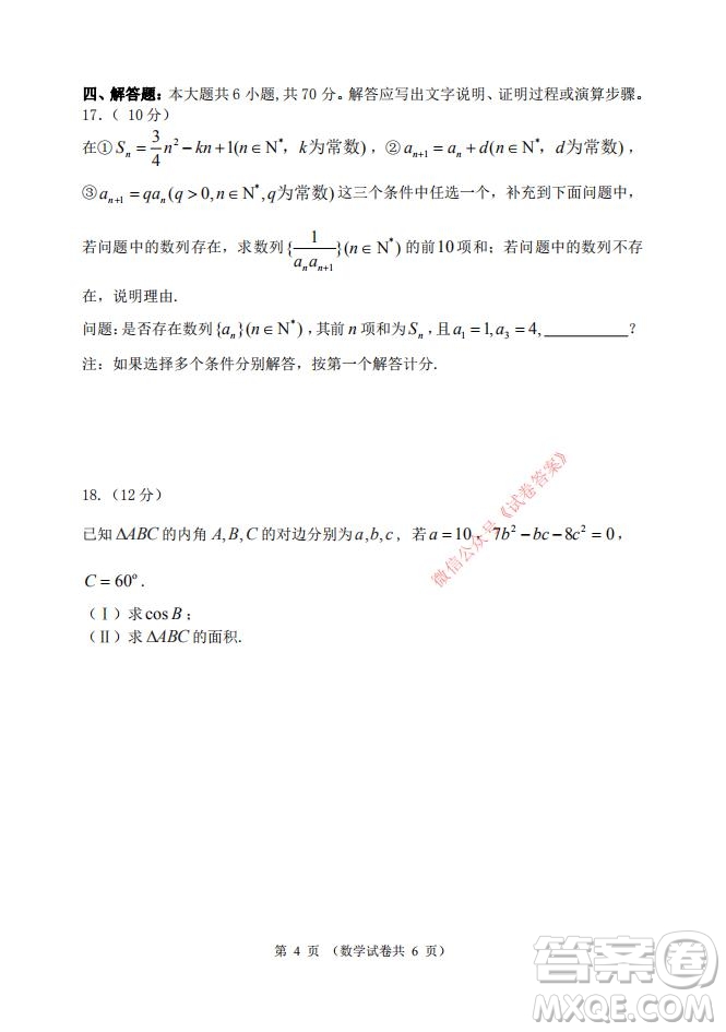 2021年大連市高三雙基測試卷數(shù)學(xué)試題及答案