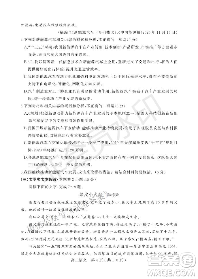 許昌濟源平頂山2021年高三第一次質量檢測語文試題及答案