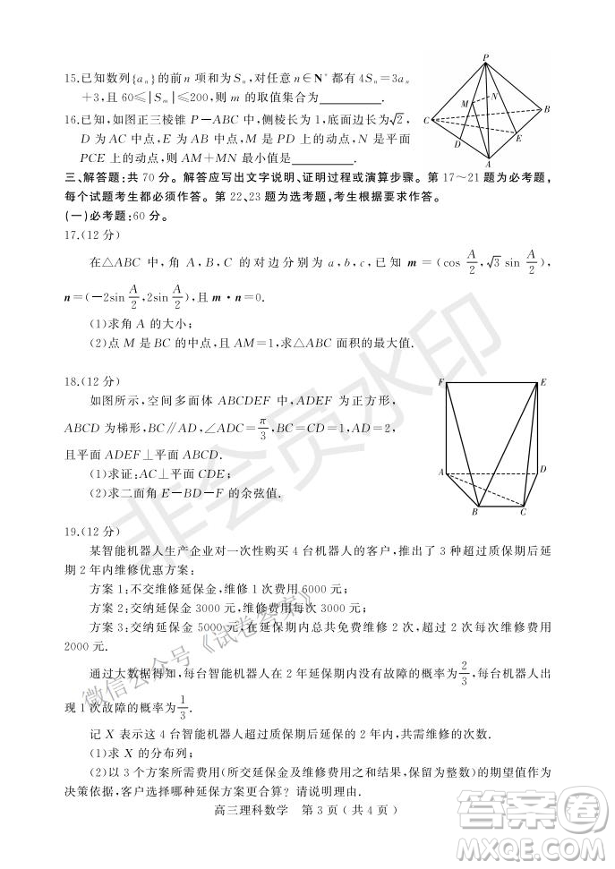 許昌濟源平頂山2021年高三第一次質(zhì)量檢測理科數(shù)學(xué)試題及答案