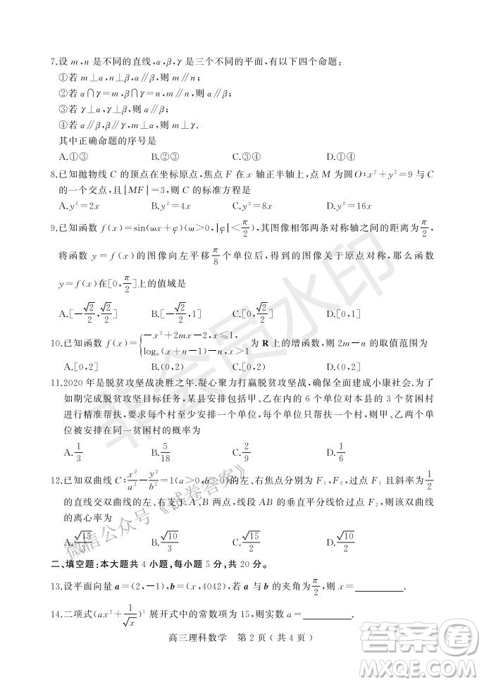 許昌濟源平頂山2021年高三第一次質(zhì)量檢測理科數(shù)學(xué)試題及答案