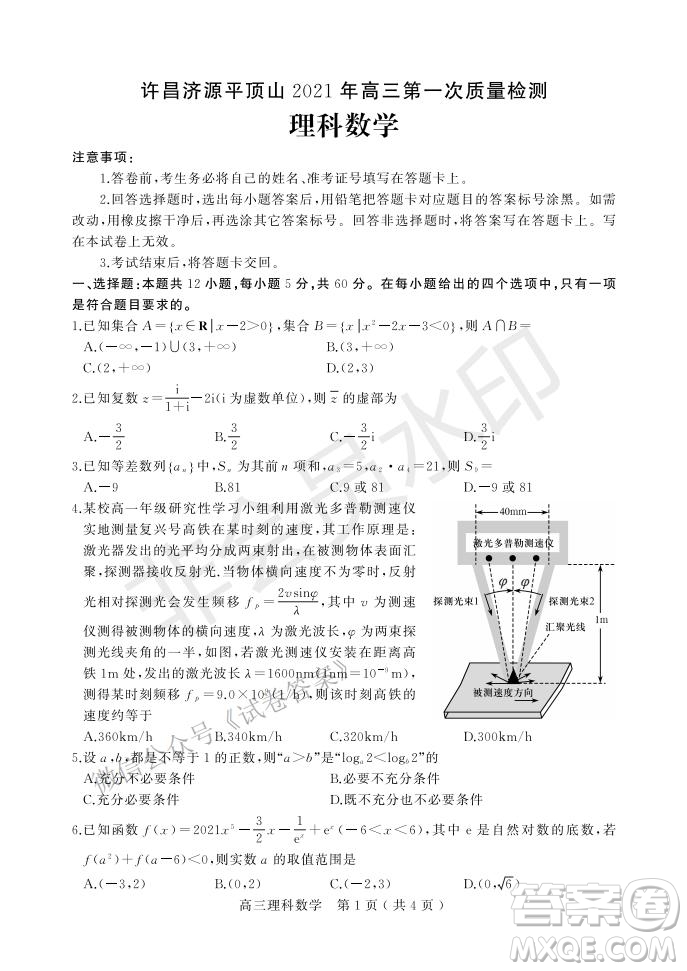 許昌濟源平頂山2021年高三第一次質(zhì)量檢測理科數(shù)學(xué)試題及答案