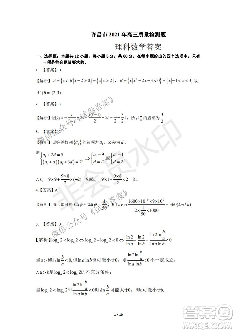 許昌濟源平頂山2021年高三第一次質(zhì)量檢測理科數(shù)學(xué)試題及答案