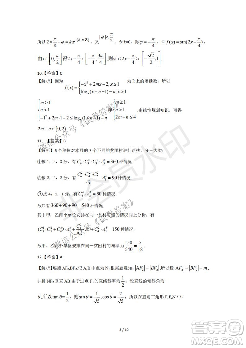 許昌濟源平頂山2021年高三第一次質(zhì)量檢測理科數(shù)學(xué)試題及答案