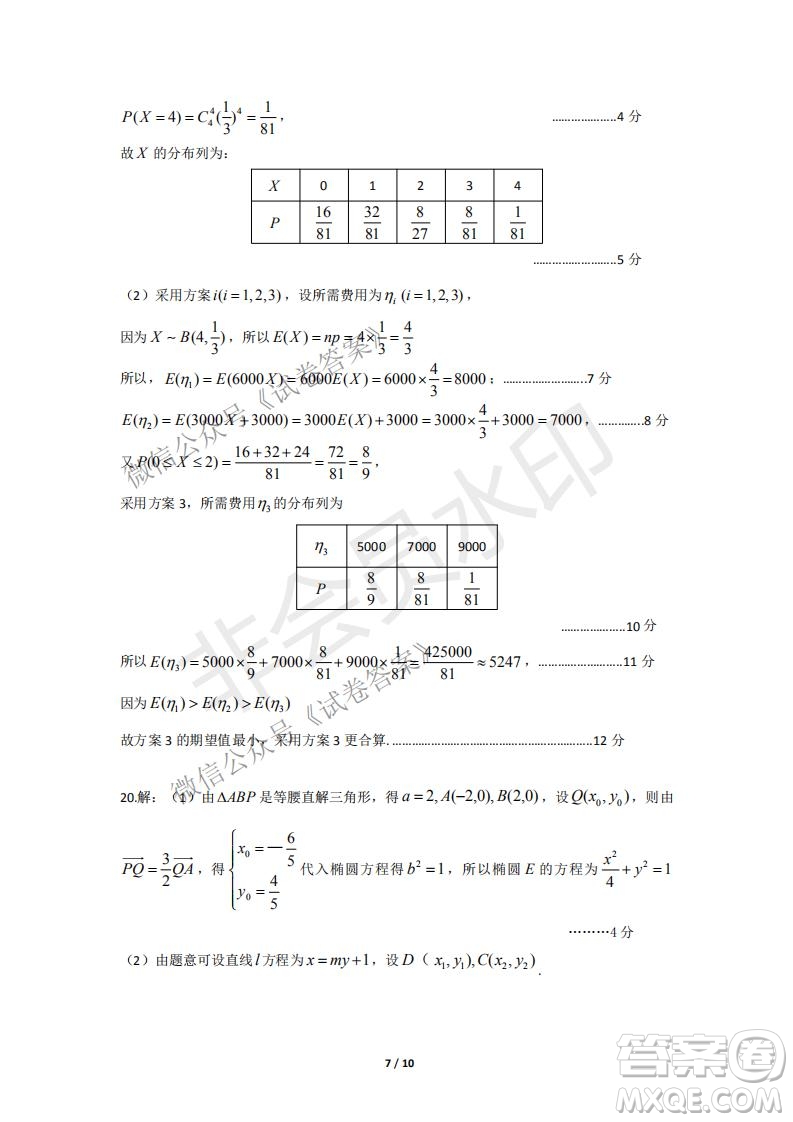 許昌濟源平頂山2021年高三第一次質(zhì)量檢測理科數(shù)學(xué)試題及答案