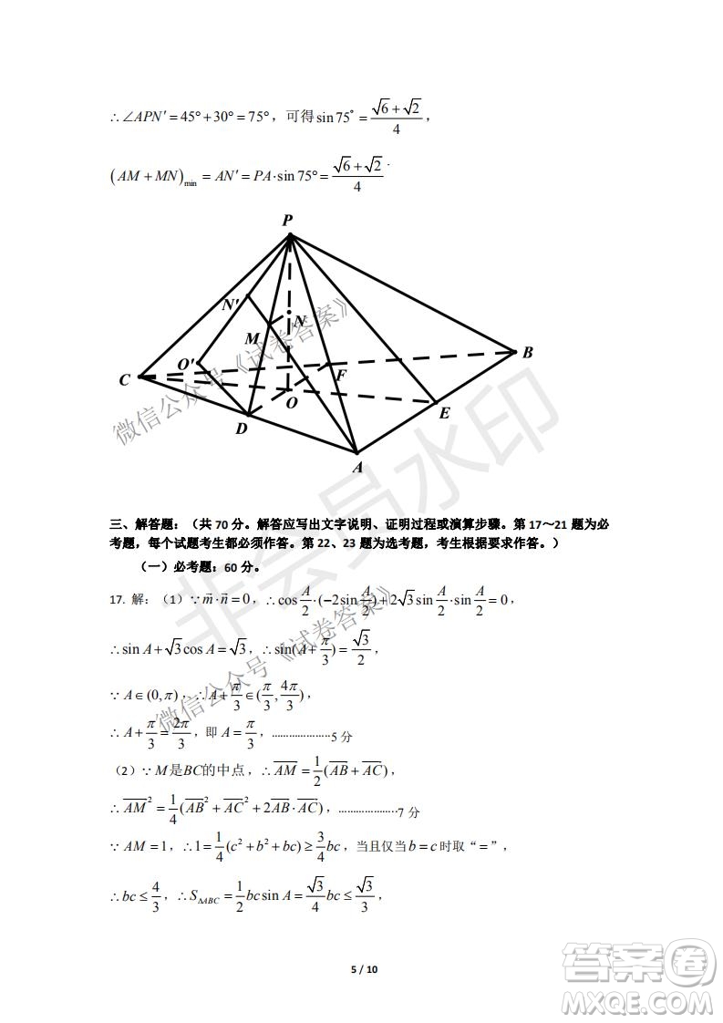 許昌濟源平頂山2021年高三第一次質(zhì)量檢測理科數(shù)學(xué)試題及答案