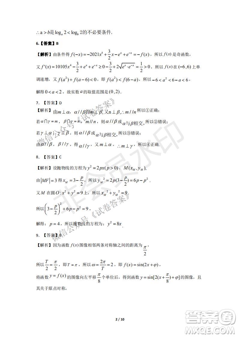 許昌濟源平頂山2021年高三第一次質(zhì)量檢測理科數(shù)學(xué)試題及答案