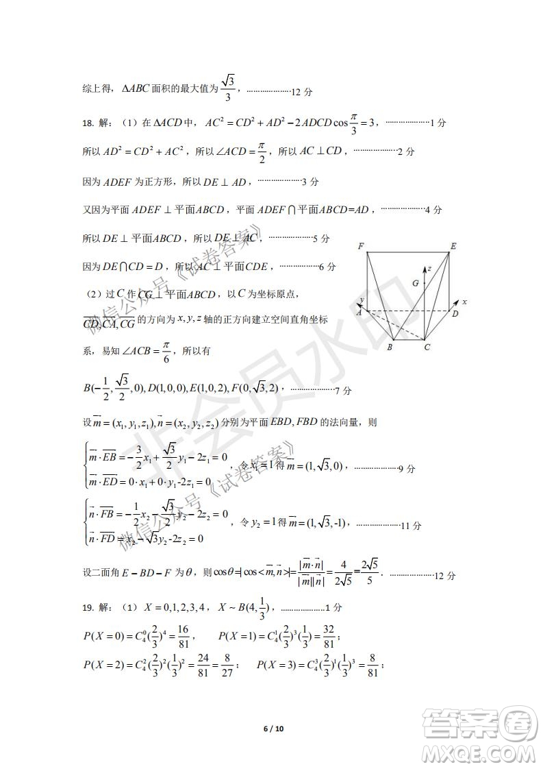 許昌濟源平頂山2021年高三第一次質(zhì)量檢測理科數(shù)學(xué)試題及答案