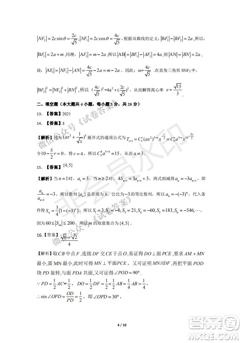 許昌濟源平頂山2021年高三第一次質(zhì)量檢測理科數(shù)學(xué)試題及答案