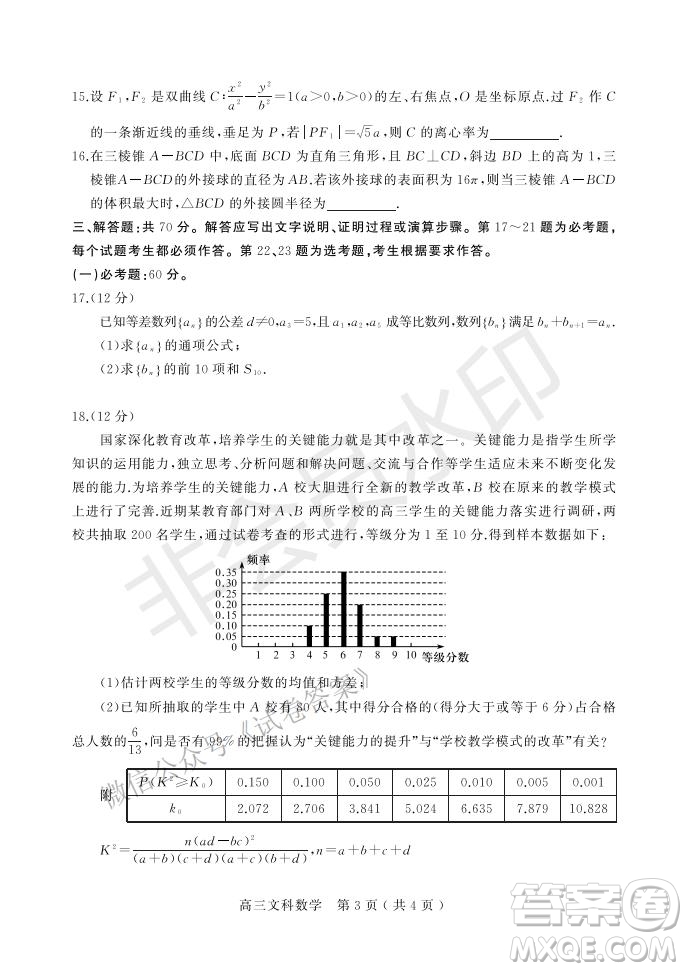 許昌濟(jì)源平頂山2021年高三第一次質(zhì)量檢測文科數(shù)學(xué)試題及答案