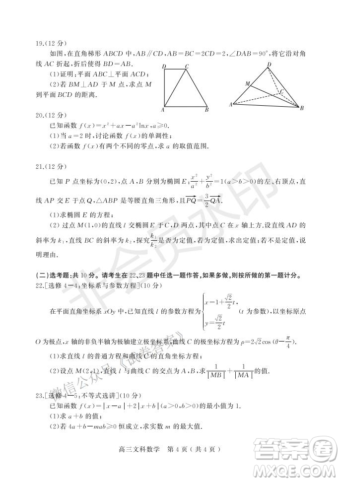 許昌濟(jì)源平頂山2021年高三第一次質(zhì)量檢測文科數(shù)學(xué)試題及答案