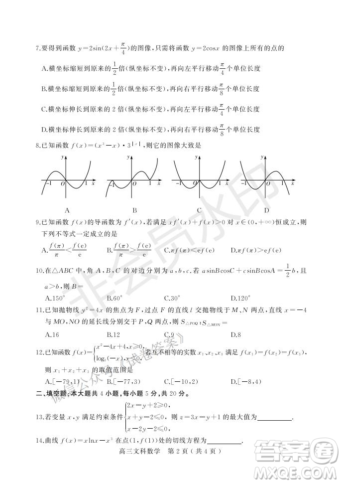 許昌濟(jì)源平頂山2021年高三第一次質(zhì)量檢測文科數(shù)學(xué)試題及答案