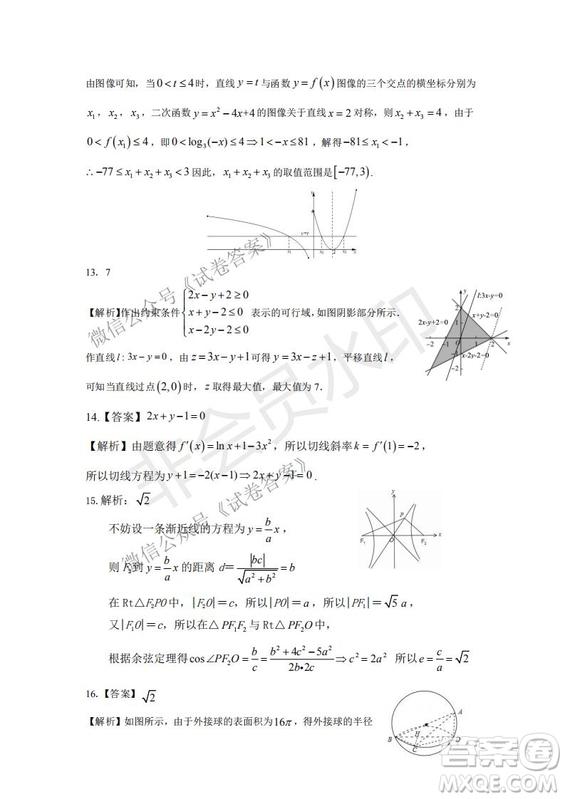 許昌濟(jì)源平頂山2021年高三第一次質(zhì)量檢測文科數(shù)學(xué)試題及答案