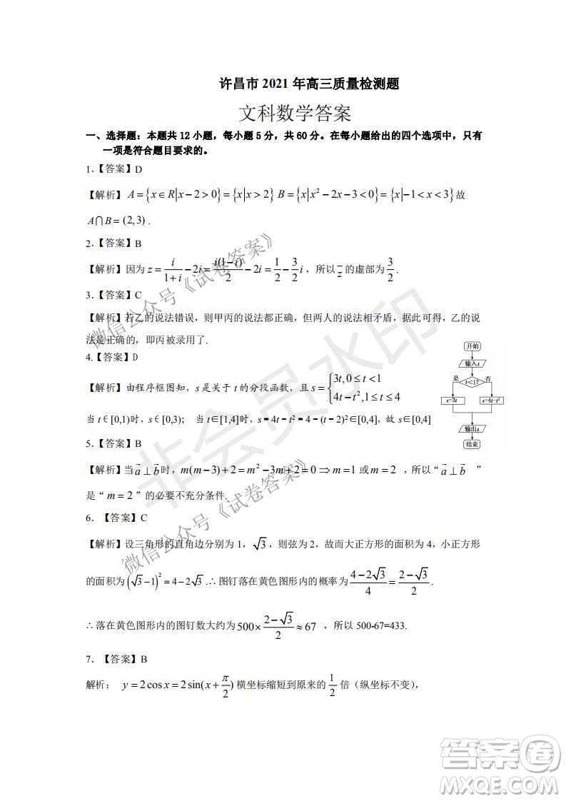 許昌濟(jì)源平頂山2021年高三第一次質(zhì)量檢測文科數(shù)學(xué)試題及答案