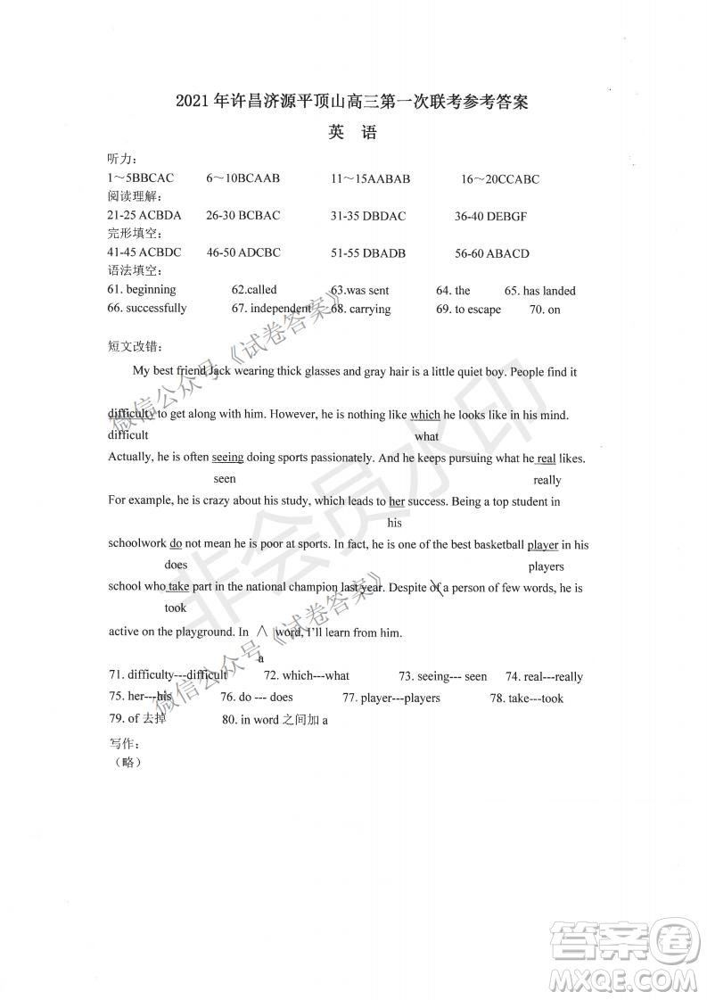 許昌濟(jì)源平頂山2021年高三第一次質(zhì)量檢測(cè)英語試題及答案