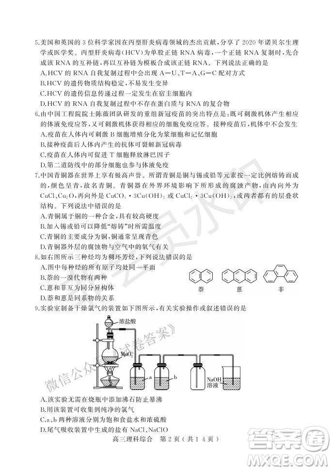 許昌濟(jì)源平頂山2021年高三第一次質(zhì)量檢測理科綜合試題及答案