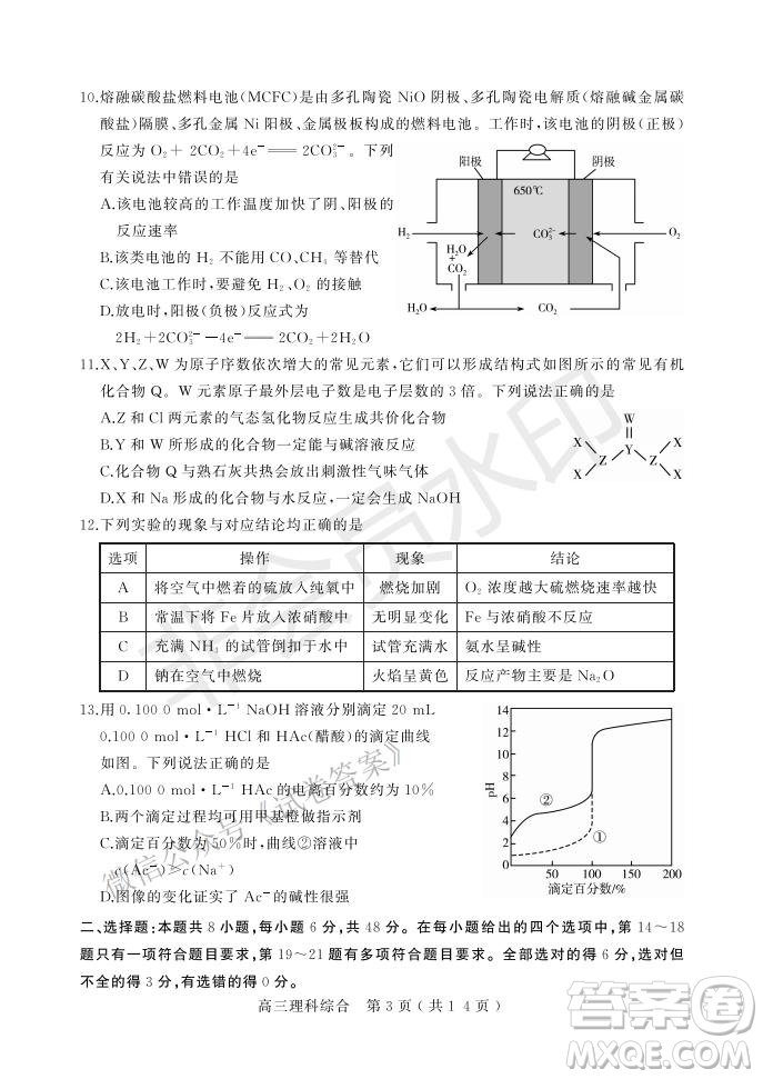 許昌濟(jì)源平頂山2021年高三第一次質(zhì)量檢測理科綜合試題及答案