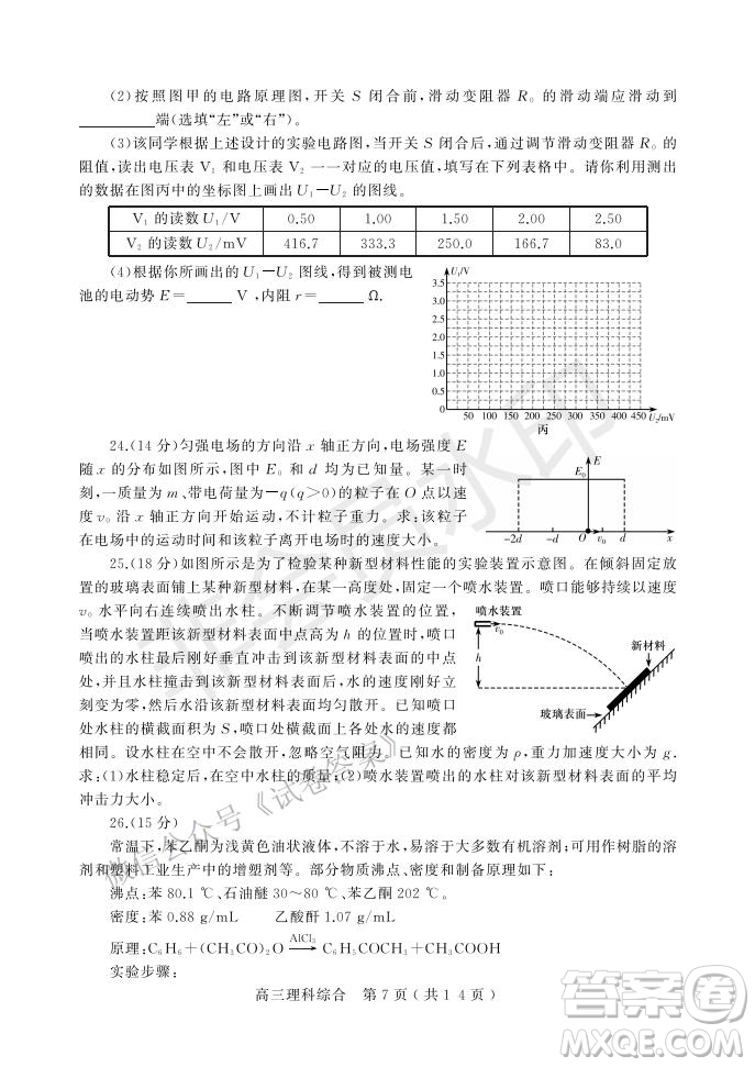 許昌濟(jì)源平頂山2021年高三第一次質(zhì)量檢測理科綜合試題及答案