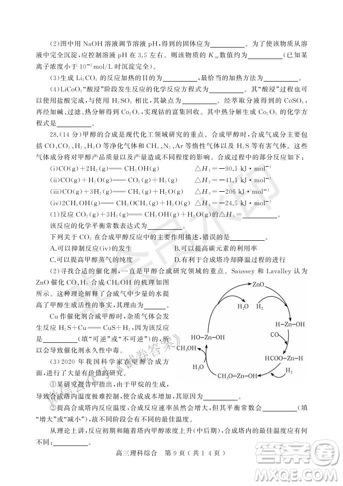 許昌濟(jì)源平頂山2021年高三第一次質(zhì)量檢測理科綜合試題及答案