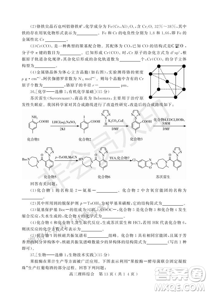 許昌濟(jì)源平頂山2021年高三第一次質(zhì)量檢測理科綜合試題及答案