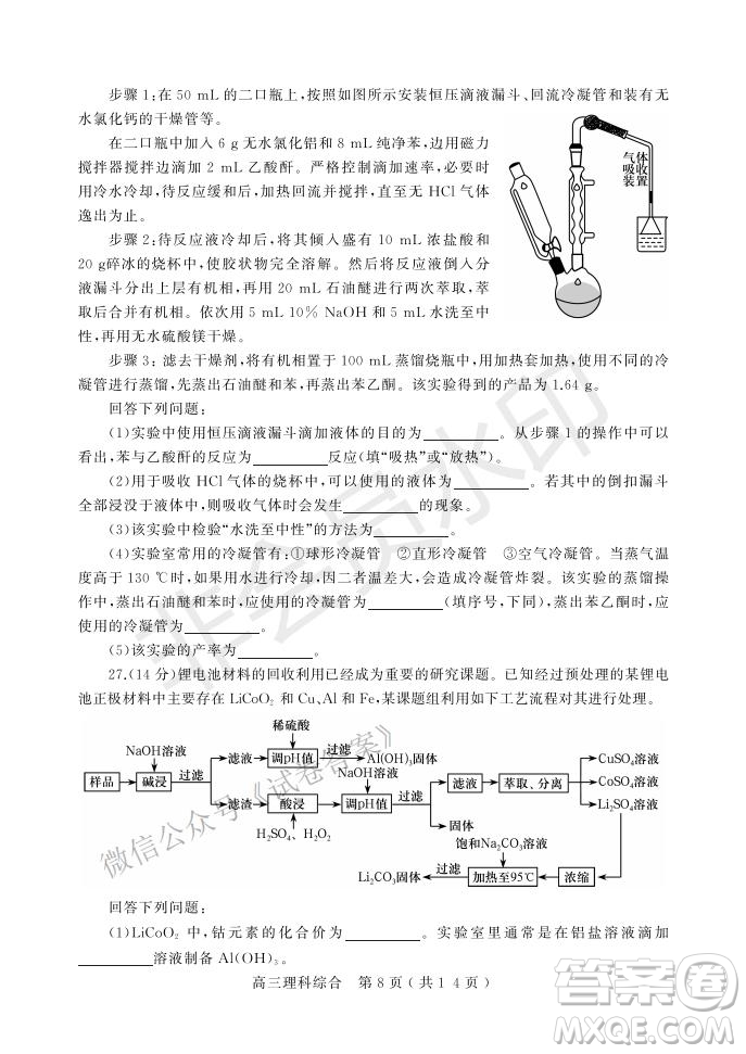 許昌濟(jì)源平頂山2021年高三第一次質(zhì)量檢測理科綜合試題及答案